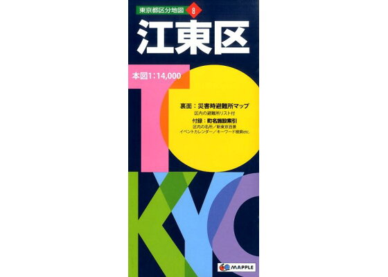 楽天ブックス 江東区5版 本 楽天ブックス 江東区5版 本
